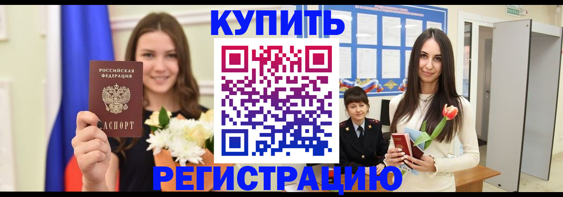 прописка ребенка в Лянторе